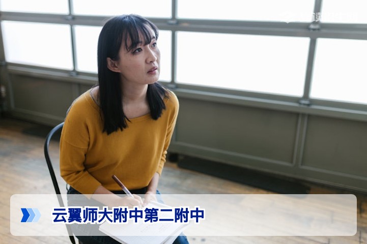 云翼师大附中第二附中复读怎么样？2026届真实口碑与提分数据全解析