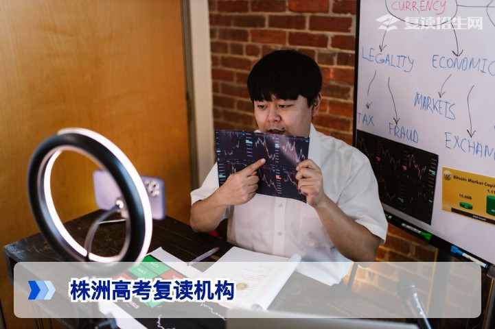 2026株洲高考复读机构推荐与避坑指南（权威分析）