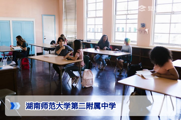湖南师范大学第二附属中学复读班2026年招生深度解析：优势、策略与报考指南