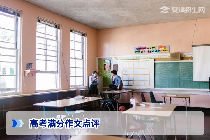 2026高考满分作文点评:高分作文的共性特征与备考策略