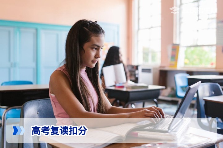 高考复读要扣分吗?2026年最新政策解读与避坑指南