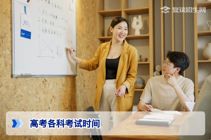 高考各科考试时间2026年全流程解读（附时间分配策略）