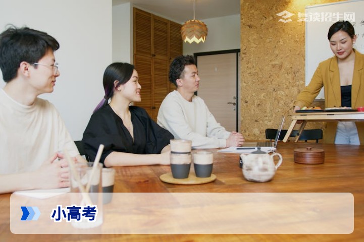 小高考是什么?2026年新高考背景下复读生如何应对?