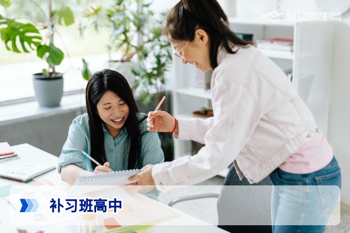 2026年高中补习班全攻略：复读生如何选对提分平台？