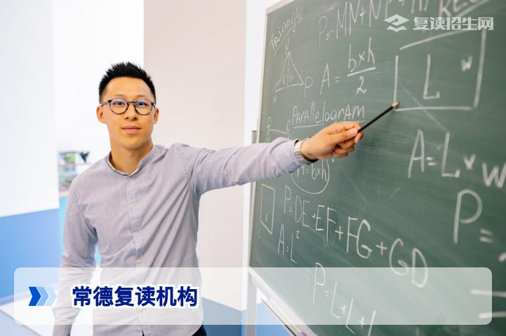 2026年常德复读机构权威指南:选对学校,一年高效提分