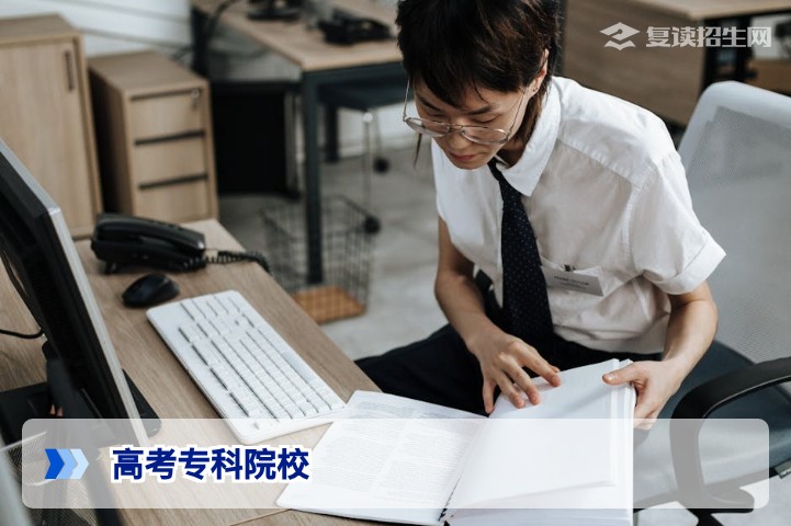 高考专科院校值得读吗?复读还是上专科?2026年志愿填报及复读决策指南