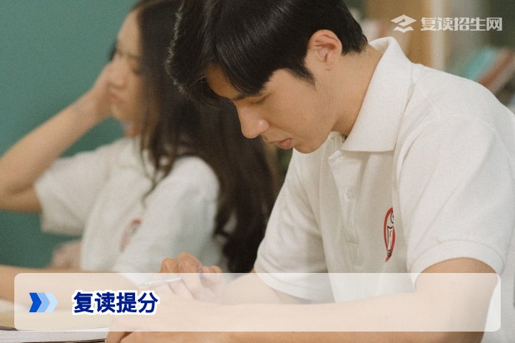 复读提分真相：2026届考生一年最高能提多少分？实战策略与数据揭秘