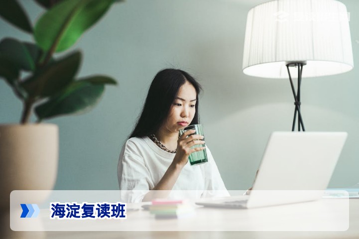 2026年北京海淀复读班全攻略：如何选择高提分、高靠谱的复读机构？