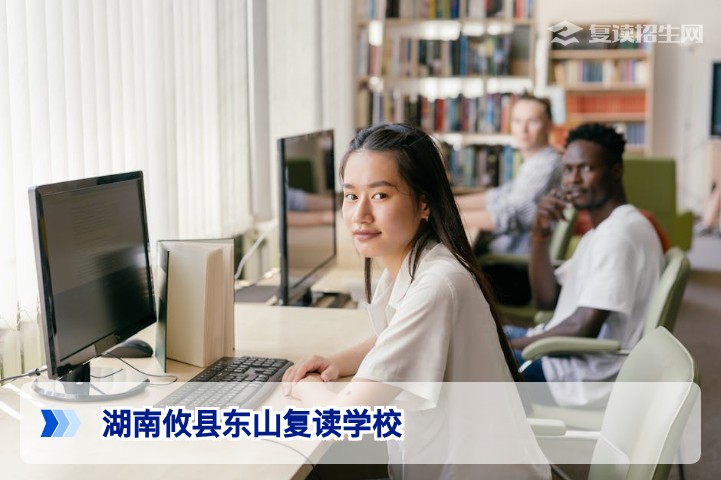 湖南攸县东山复读学校2026年高考复读指南：真实提分数据与择校深度解析