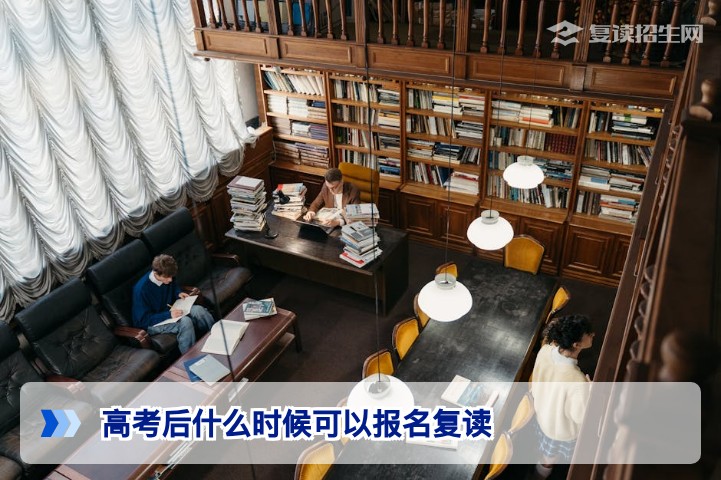 2026年高考后复读报名时间全解析:从估分到录取结束的关键节点
