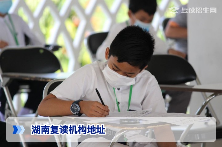 2026年湖南复读机构地址大全 | 长沙、株洲、湘潭等热门地区汇总