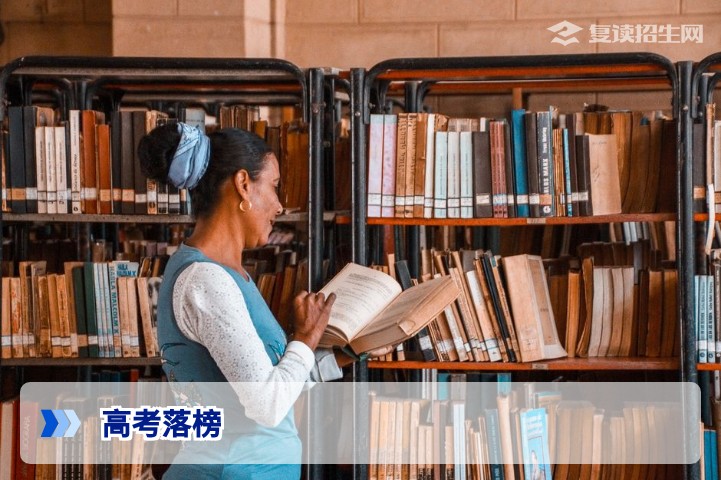 2026年高考落榜生择校指南:复读、专科、留学如何选?