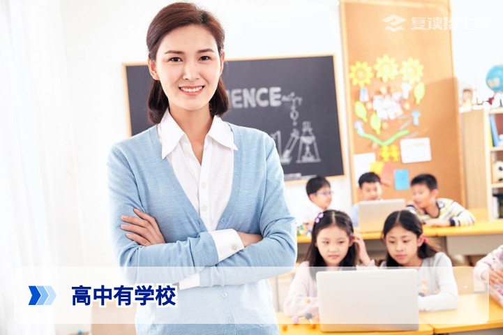 2026年高中有哪些复读学校?精选复读学校选择指南与避坑建议