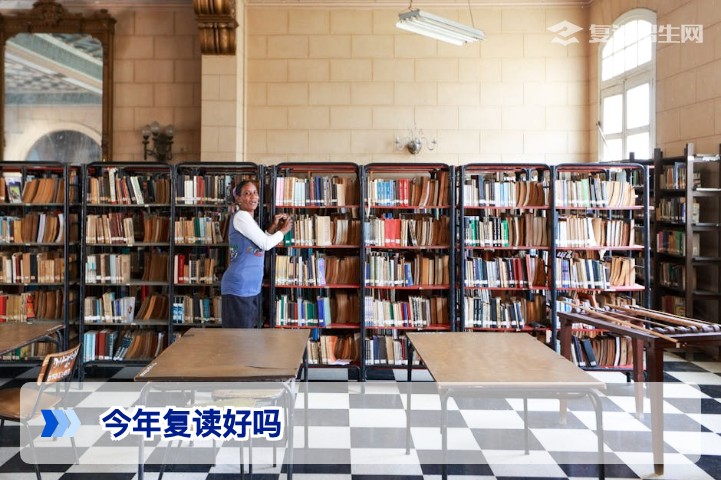 2026年复读好吗？客观分析复读的利弊与决策指南