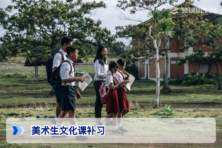 美术生文化课补习全攻略：2026年艺考生提分方案与复读策略