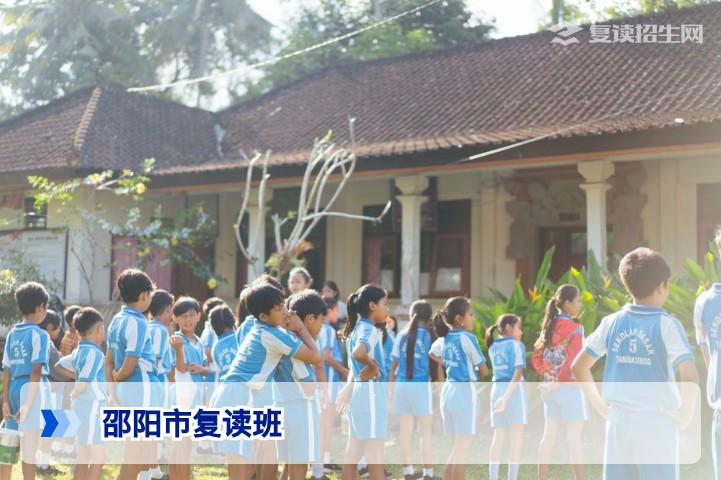 邵阳市复读班2026年最新指南：如何选择靠谱的高考复读学校