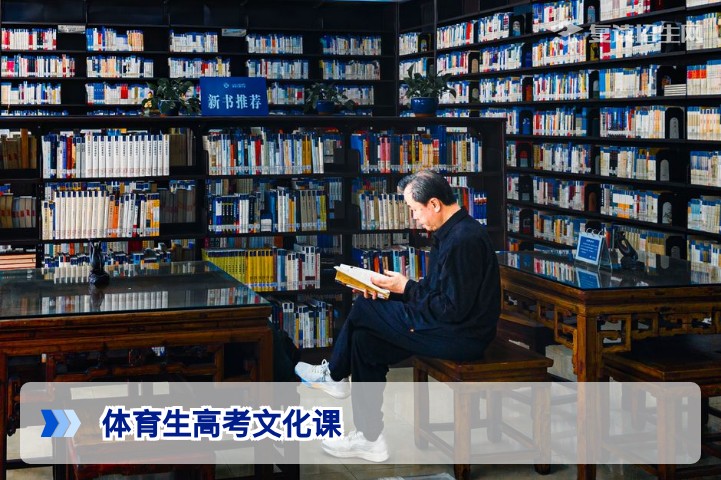 2026年体育生高考文化课提分全攻略:双过线政策与高效复习策略