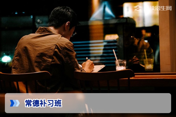 常德补习班怎么选?2026届高考复读生必看择班攻略与避坑指南