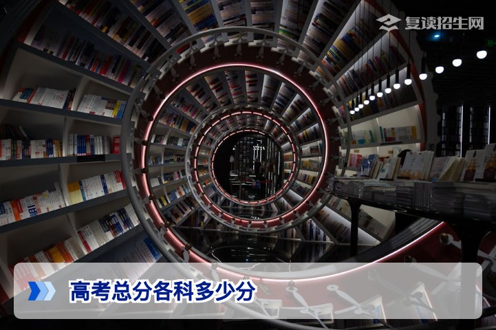 2026年高考总分及各科分值详解(含新高考3+1+2/3+3模式)