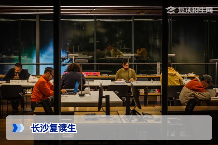2026年长沙复读生必看:择校、提分与高考政策全攻略