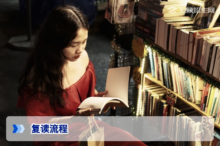 2026年高考复读全流程指南：从报名到录取的每一步详解