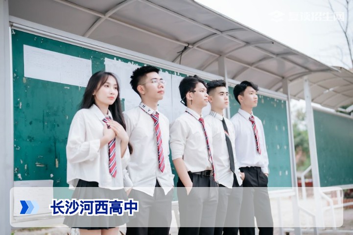 2026年长沙河西高中有哪些?复读生择校必看清单与深度解析