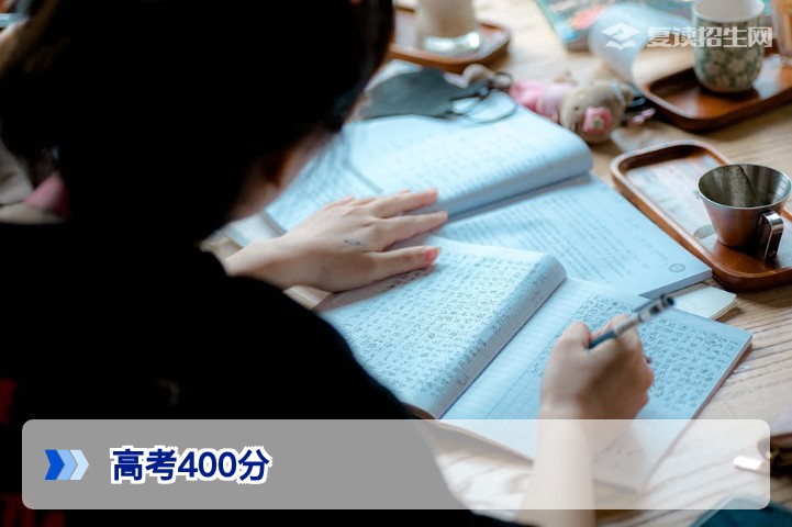 高考400分可读学校吗？2026年复读vs升学全解析