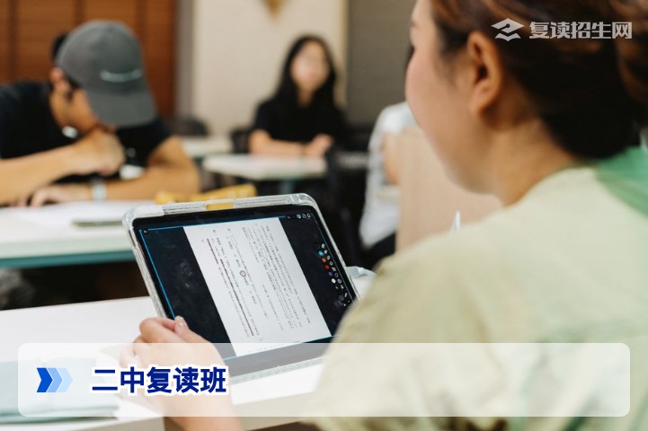 2026届二中复读班全面解析：优势、劣势与择校避坑指南