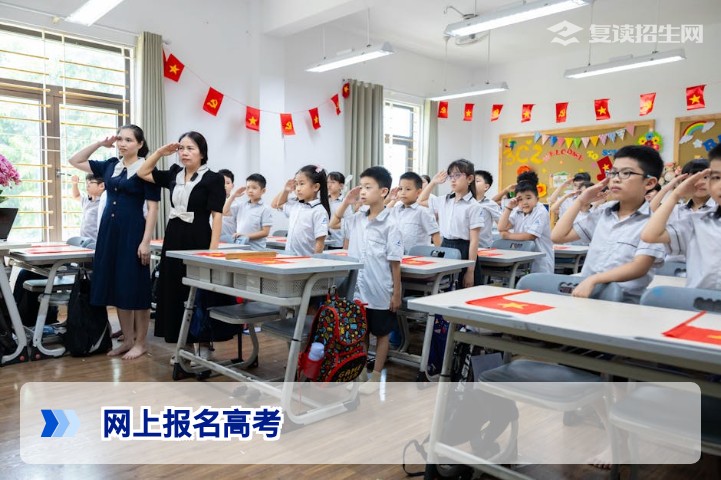 2026年高考网上报名全流程与复读生注意事项