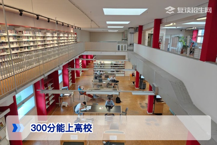 300分能上高校吗?2026年低分考生升学路径分析与复读策略