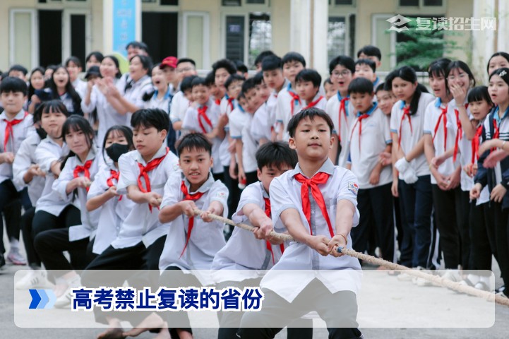 2026年高考禁止复读的省份最新政策:其实没有省份完全禁止复读