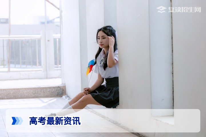 2026年高考最新资讯全解读：复读生必看的政策变化与备考策略
