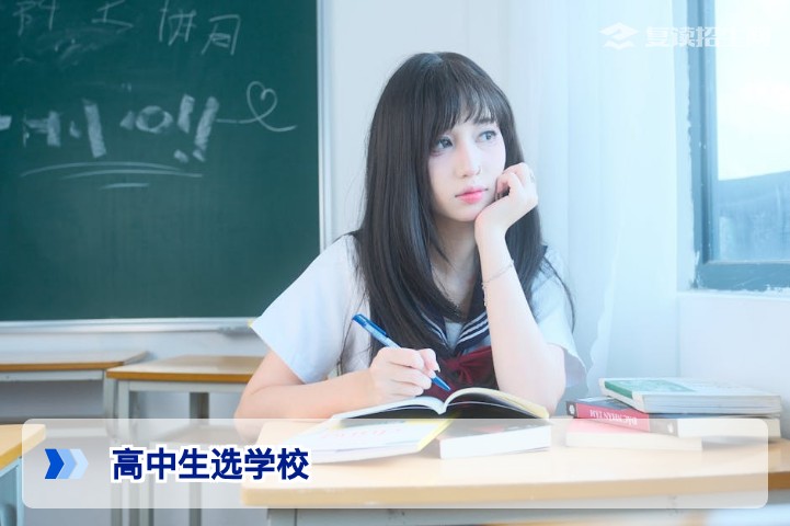 高中生选什么学校好？2026年复读择校全攻略：从师资到提分率深度解析