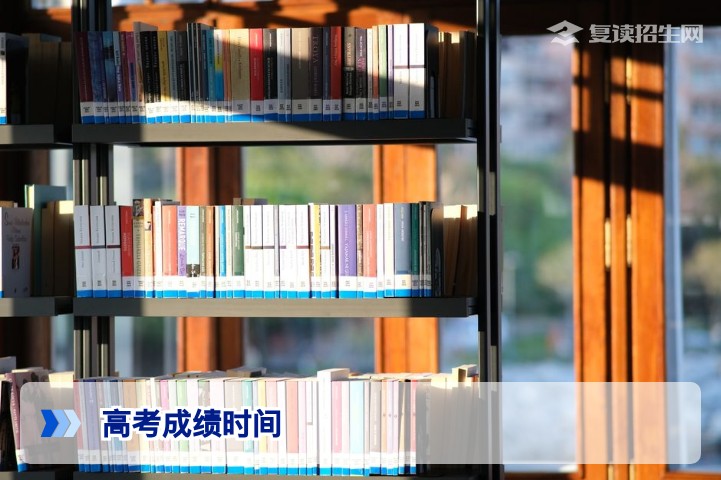 2026年高考成绩公布时间全解析：复读生何时开始规划最佳？