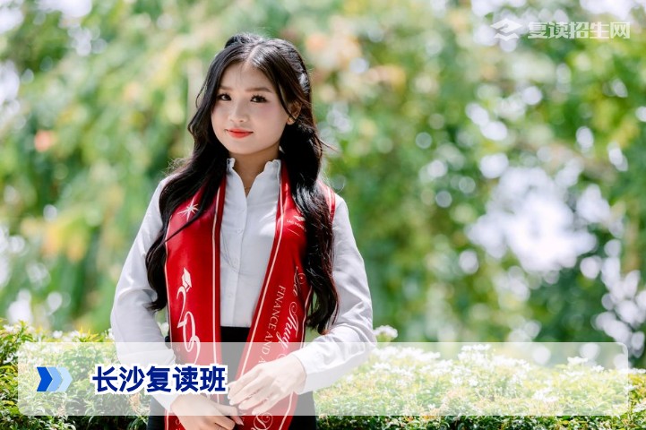 2026年长沙复读班全面解析:如何选择提分效果好的学校?