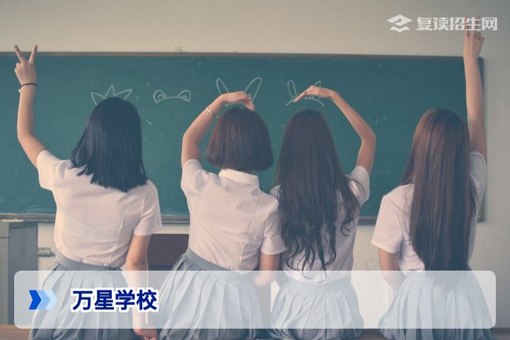 万星学校好吗?2026届复读生真实评价与提分数据深度解析