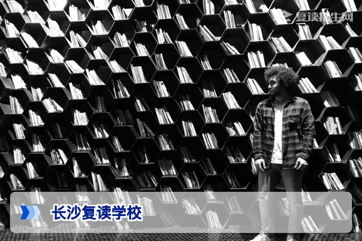 长沙复读学校推荐:哪些好学校值得选择?2026届考生必看