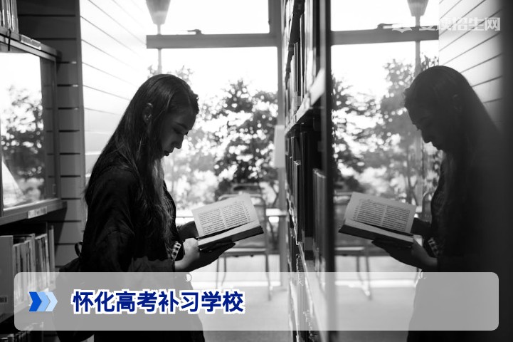 2026年怀化高考补习学校权威指南:如何选择靠谱复读机构?
