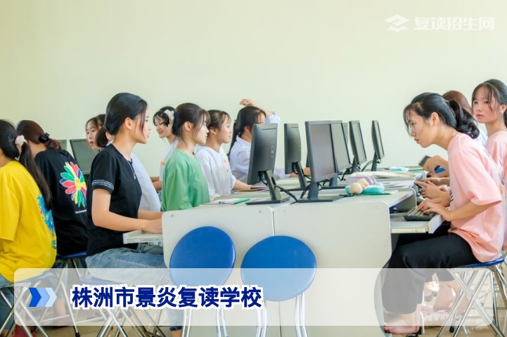 株洲市景炎复读学校2026年招生简章：师资、提分率与全方位深度解析