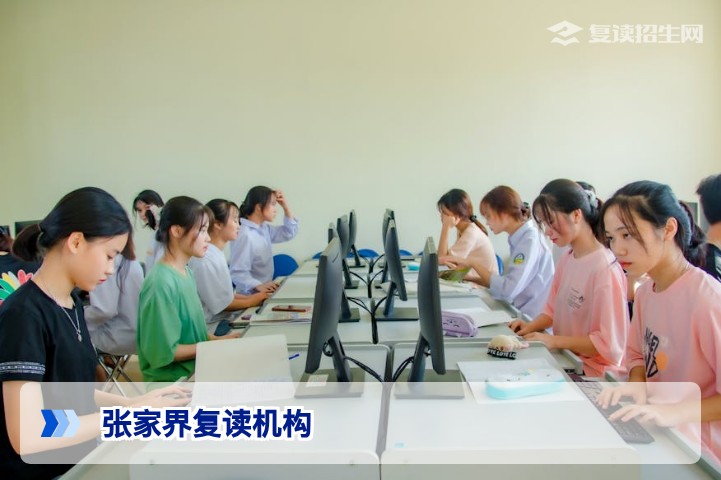 2026年张家界复读机构怎么选？权威择校指南与避坑建议