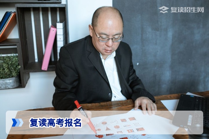 复读高考报名怎么报名？2026年复读生报名流程与注意事项