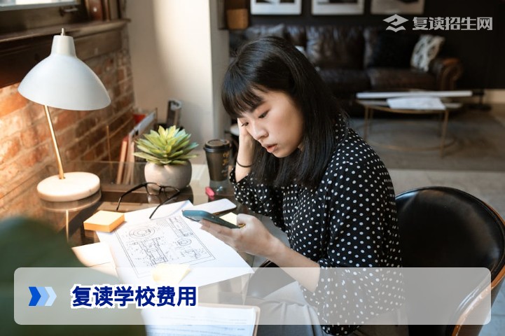 专门复读的学校要多少钱?2026年复读费用全解析(含各地收费明细)