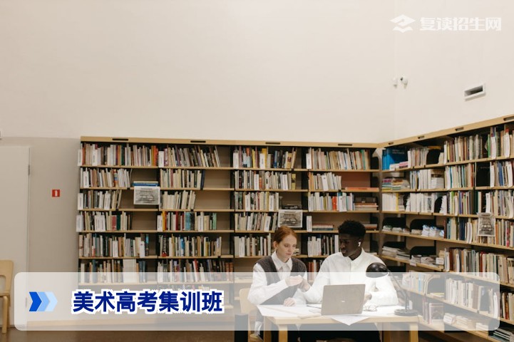 2026届美术高考集训班全攻略:如何选择靠谱画室实现高效提分?