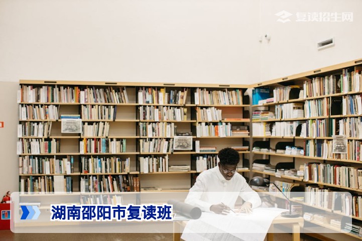 2026年湖南邵阳市复读班权威指南:如何科学选择提分学校?