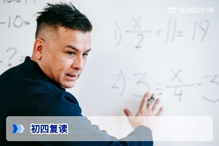 2026年初四复读全指南:从政策到提分策略,一文读懂高四抉择