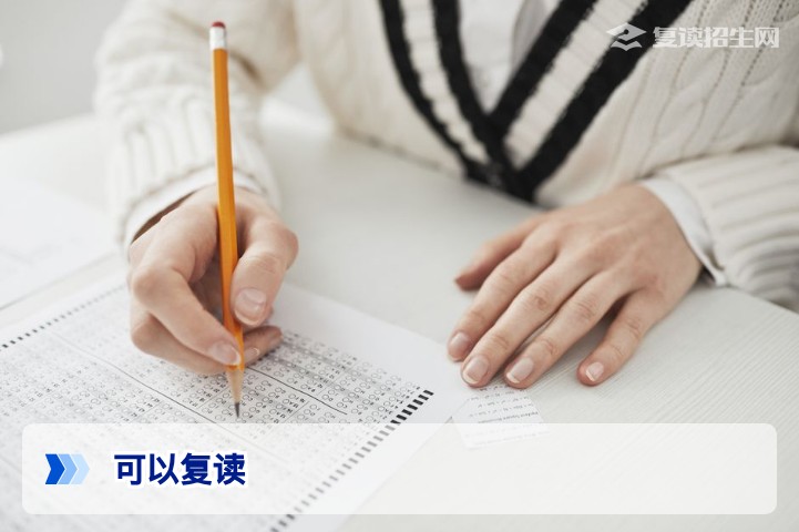 2026年高考复读政策全解析：哪些考生可以复读？有哪些限制？