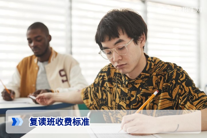 2026年高考复读班收费标准全解析(附最新价格对比表)