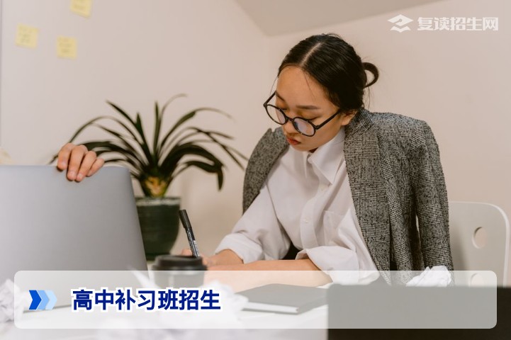 2026-2027年高中补习班招生指南:复读提分与科学择校方案