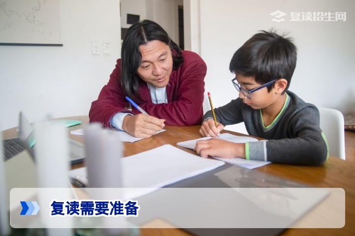 高考复读需要准备什么？2026届复读生必备清单与完整攻略