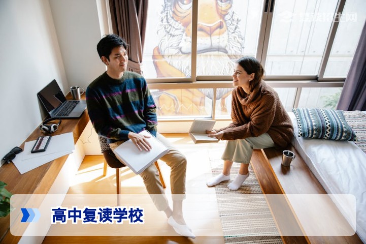 高中复读学校哪所好?2026届复读择校核心指南